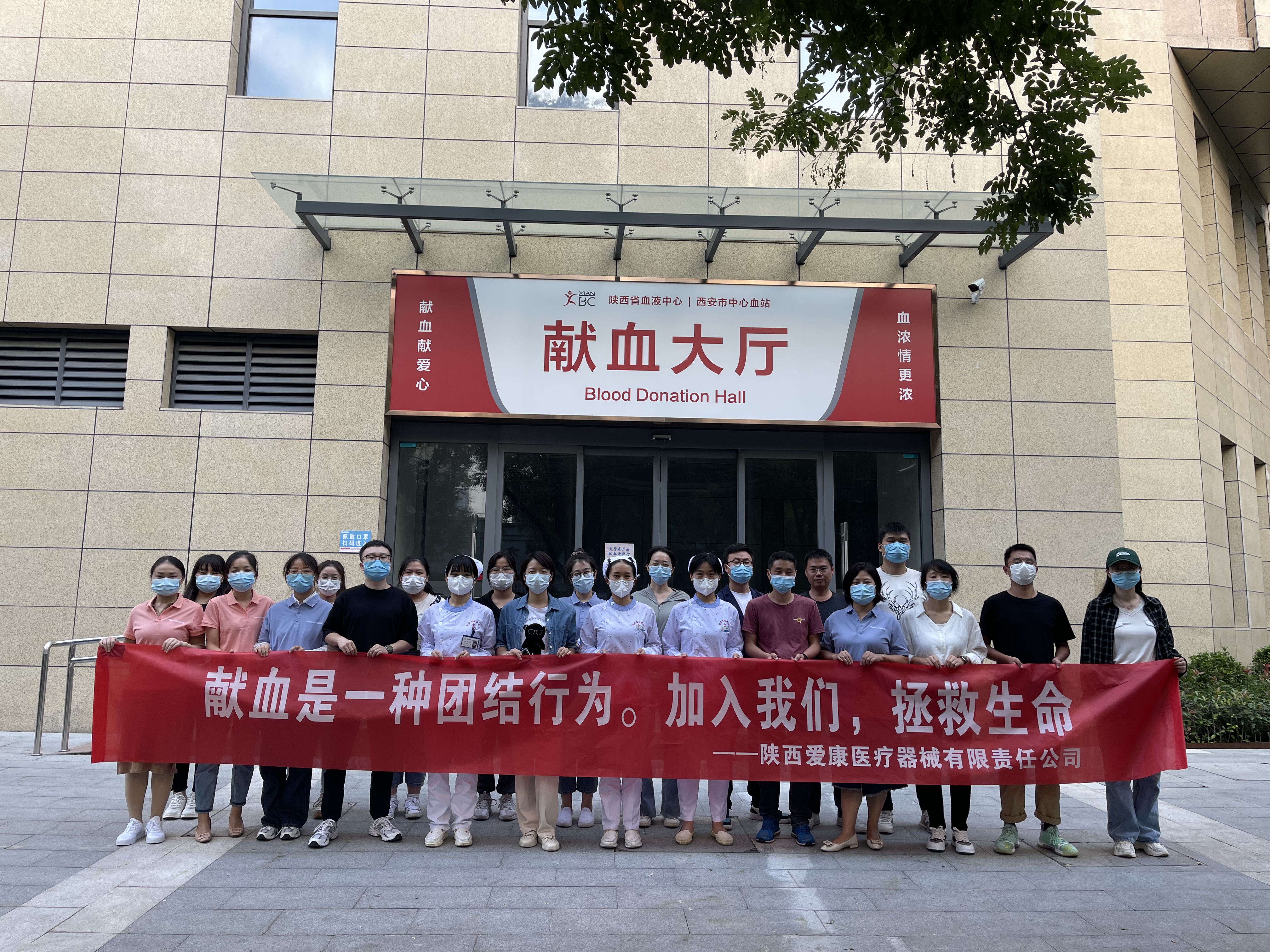 “大愛無形，獻(xiàn)血有情”
